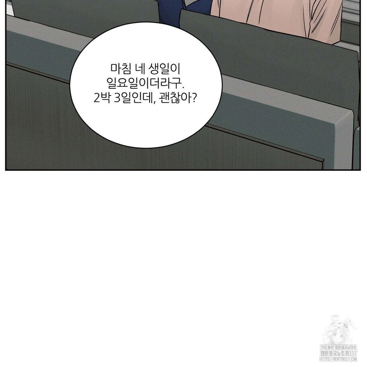 나를 사랑하지 않아도 110화(완결) 119