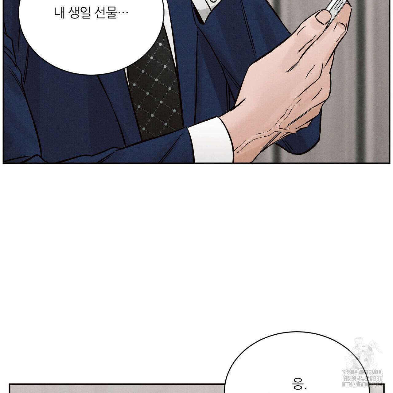 나를 사랑하지 않아도 110화(완결) 121