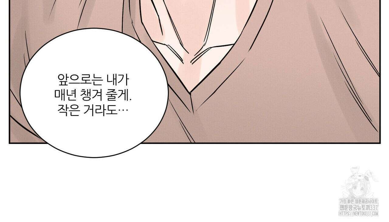 나를 사랑하지 않아도 110화(완결) 123