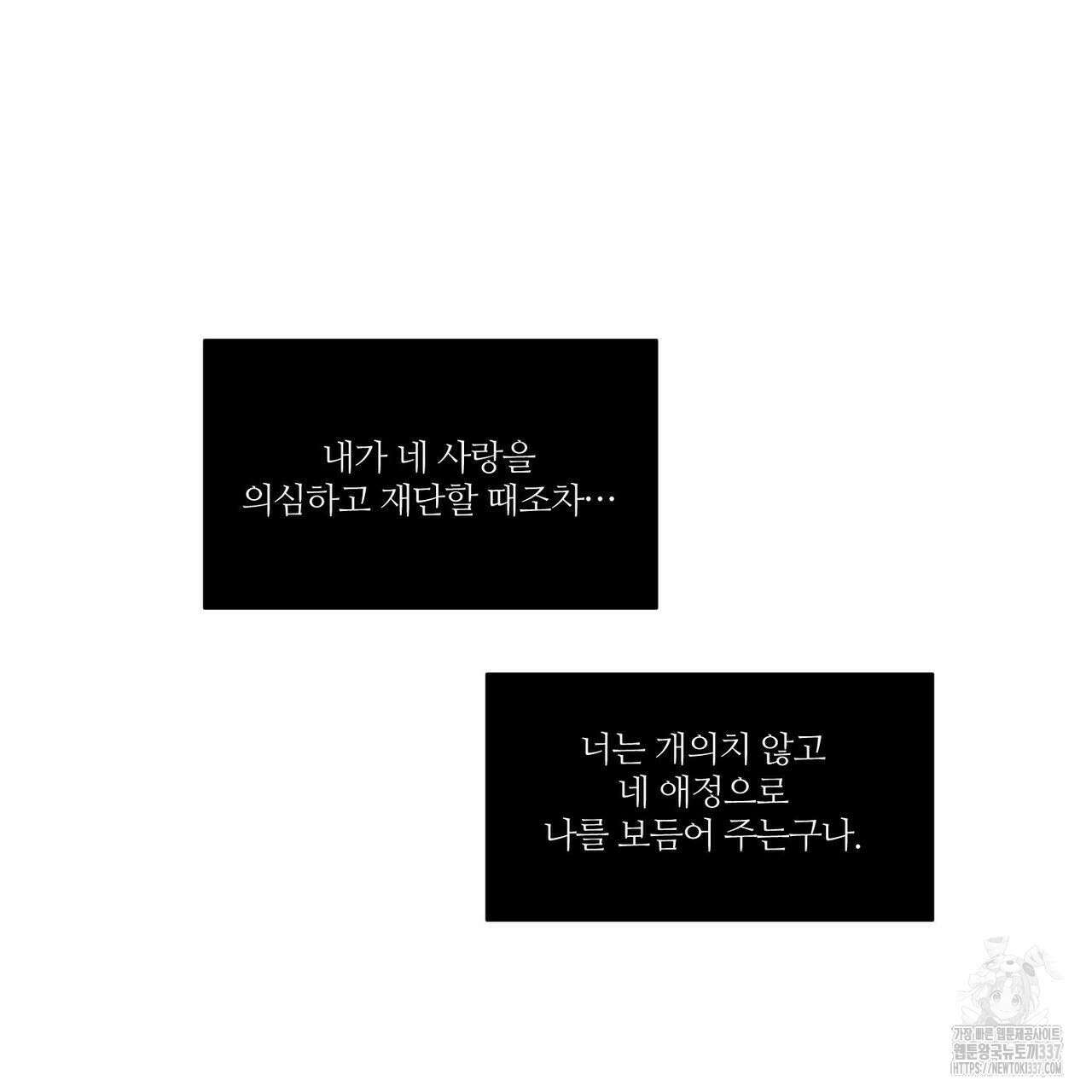 나를 사랑하지 않아도 110화(완결) 124