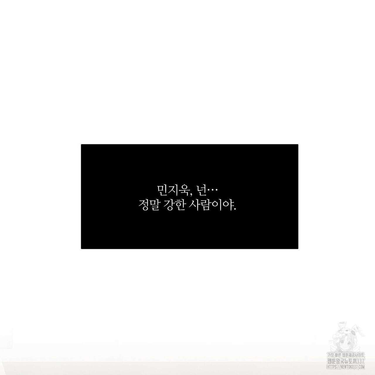 나를 사랑하지 않아도 110화(완결) 125