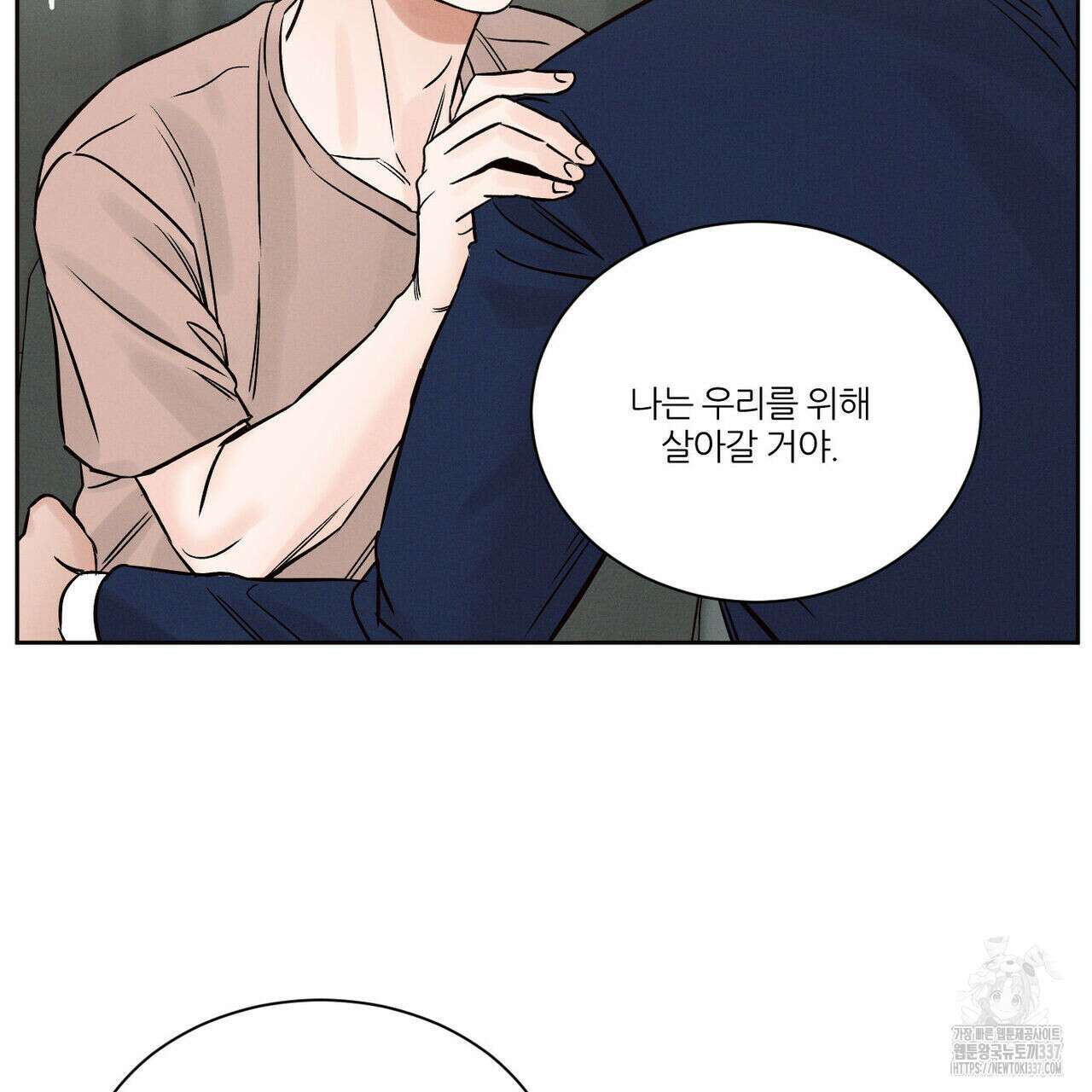 나를 사랑하지 않아도 110화(완결) 133