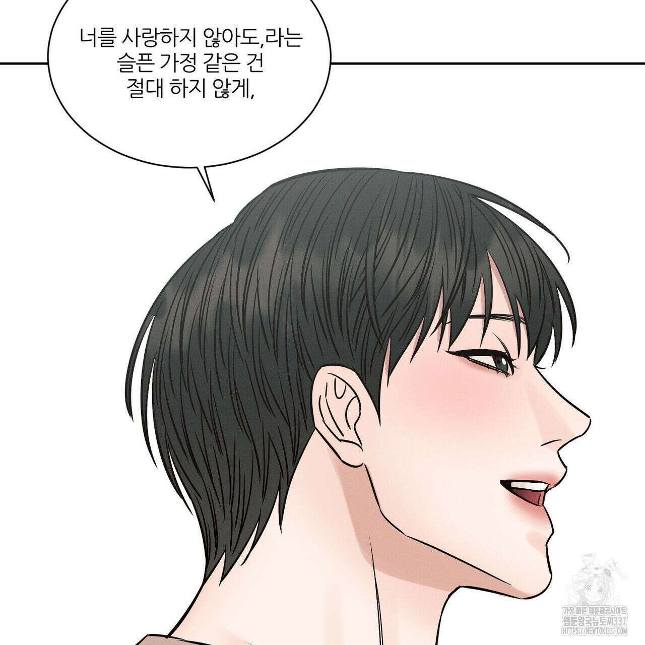 나를 사랑하지 않아도 110화(완결) 134