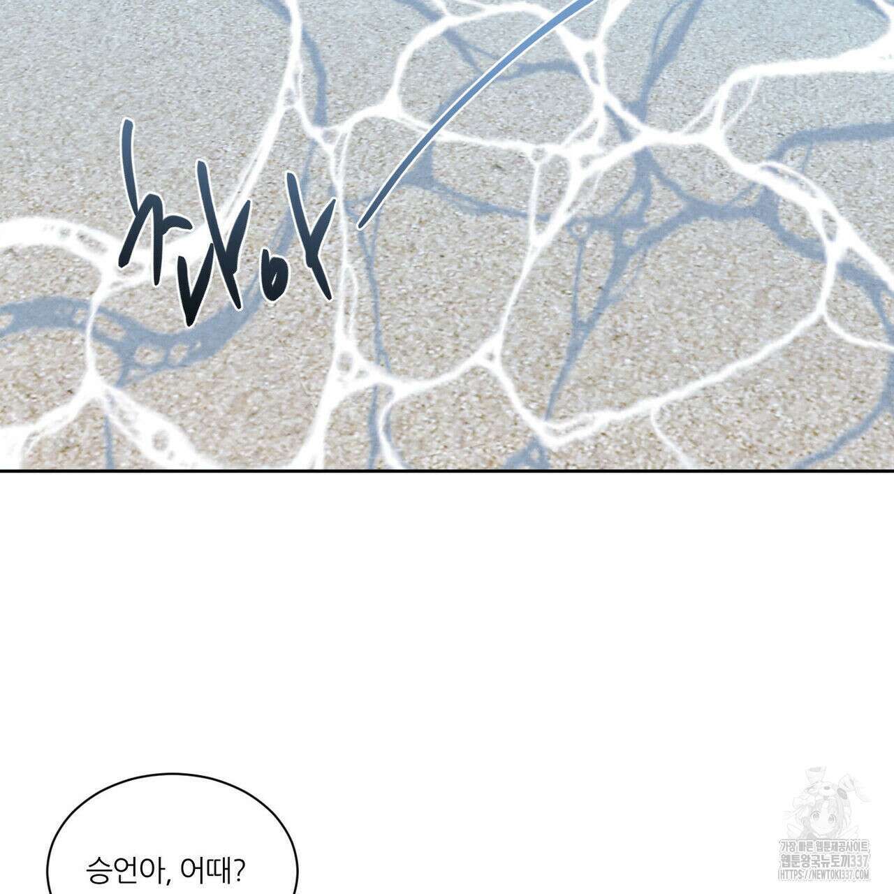 나를 사랑하지 않아도 110화(완결) 145