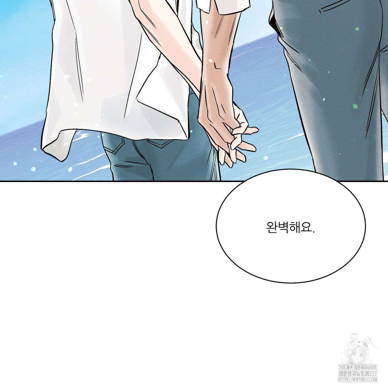 나를 사랑하지 않아도 110화(완결) 152