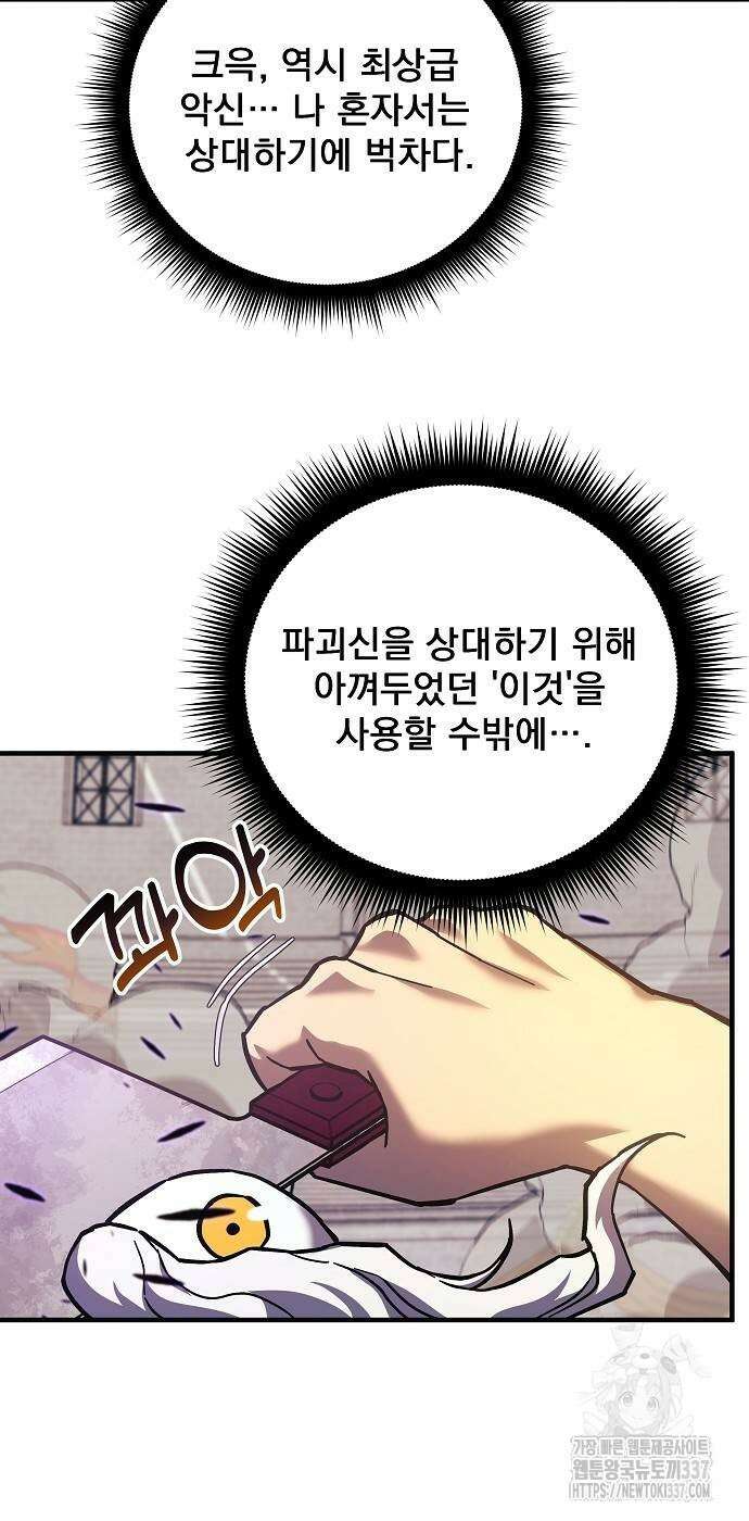 일신상의 이유로 잠시 휴재합니다 104화 6