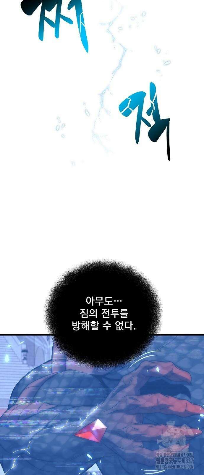 일신상의 이유로 잠시 휴재합니다 104화 11