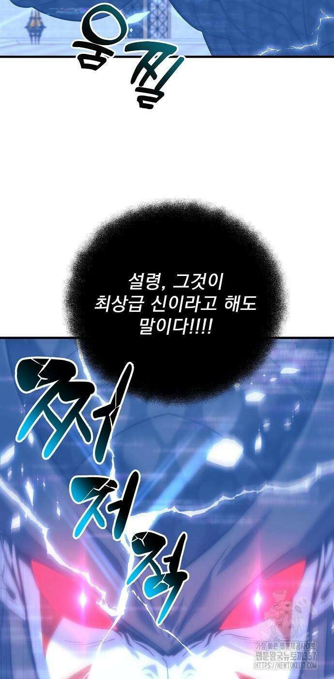 일신상의 이유로 잠시 휴재합니다 104화 12