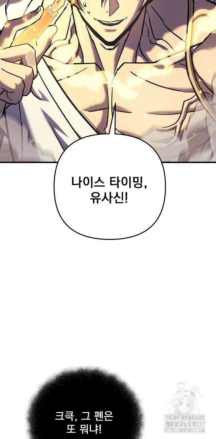 일신상의 이유로 잠시 휴재합니다 104화 24