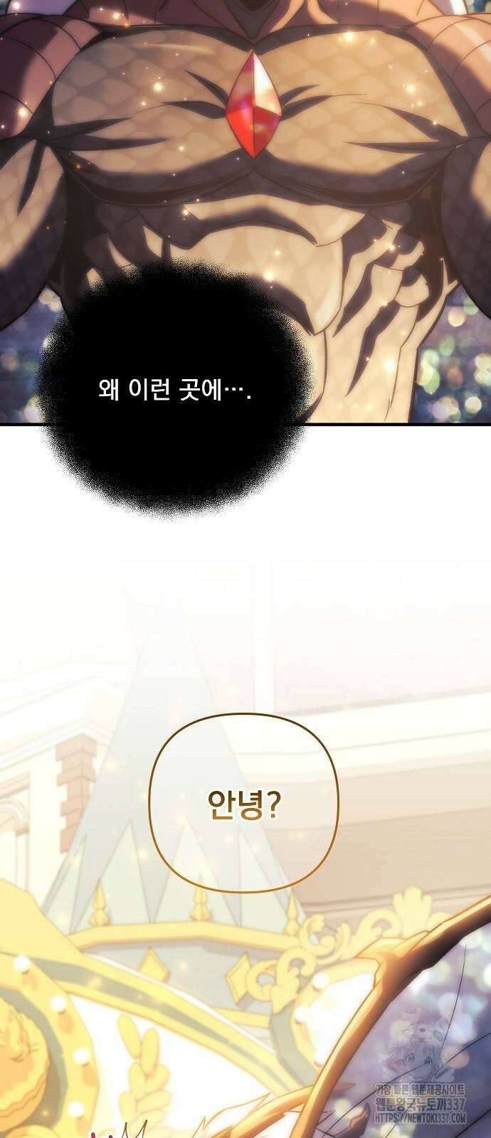 일신상의 이유로 잠시 휴재합니다 104화 33