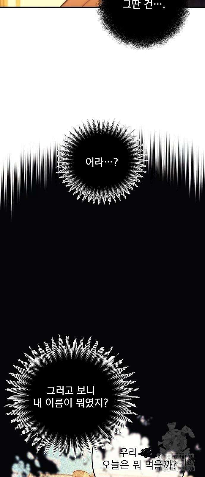 일신상의 이유로 잠시 휴재합니다 104화 37