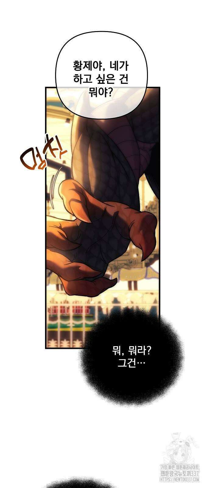 일신상의 이유로 잠시 휴재합니다 104화 43