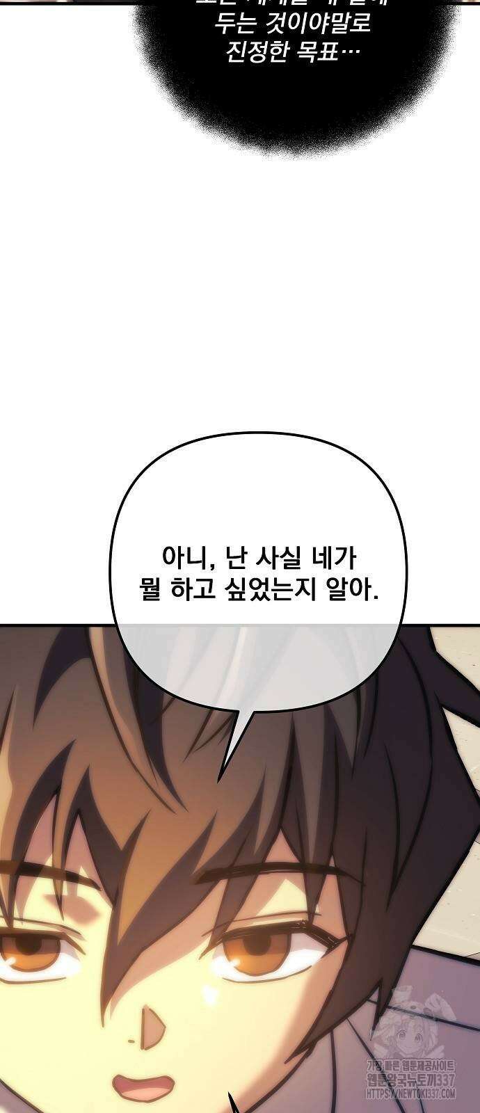 일신상의 이유로 잠시 휴재합니다 104화 45