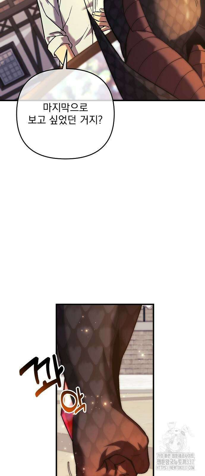일신상의 이유로 잠시 휴재합니다 104화 55