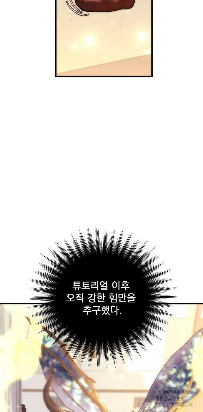 일신상의 이유로 잠시 휴재합니다 104화 56
