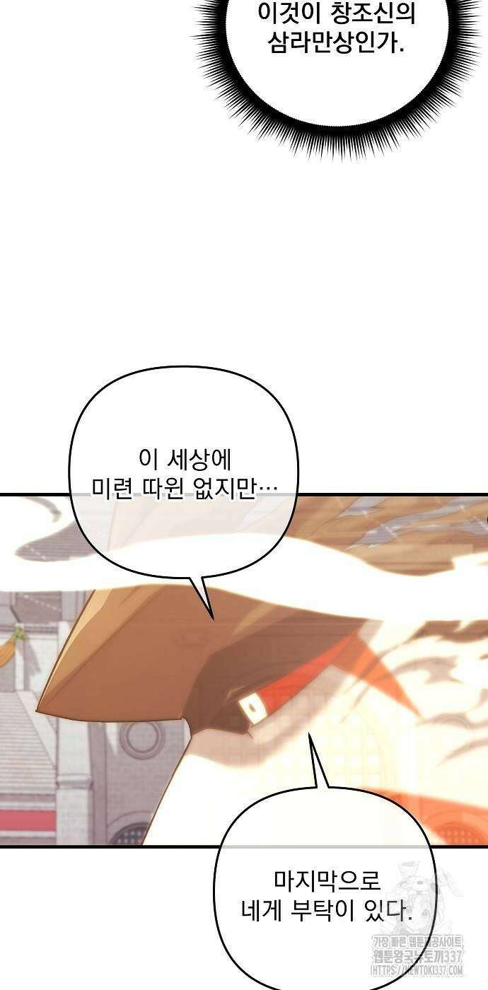 일신상의 이유로 잠시 휴재합니다 104화 64