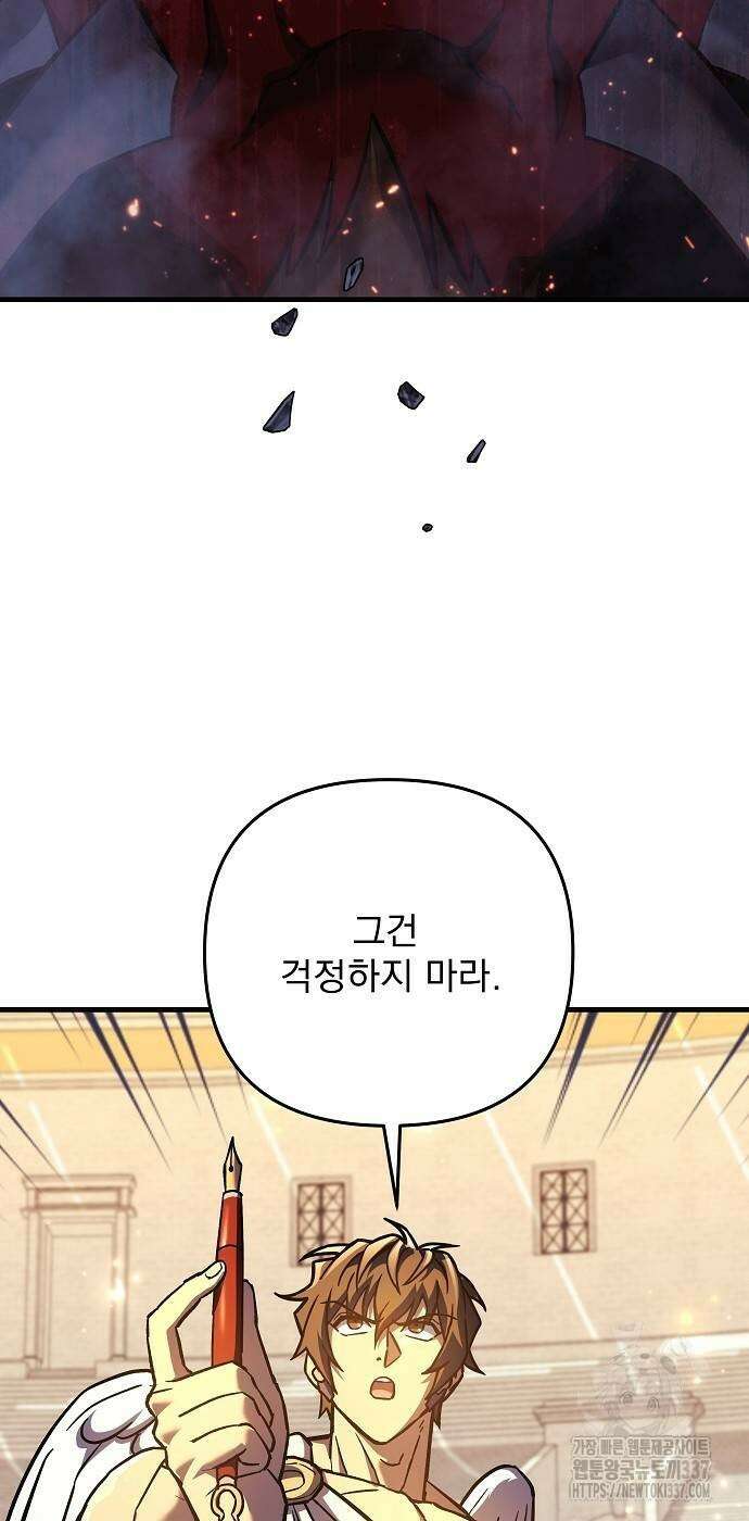 일신상의 이유로 잠시 휴재합니다 104화 66