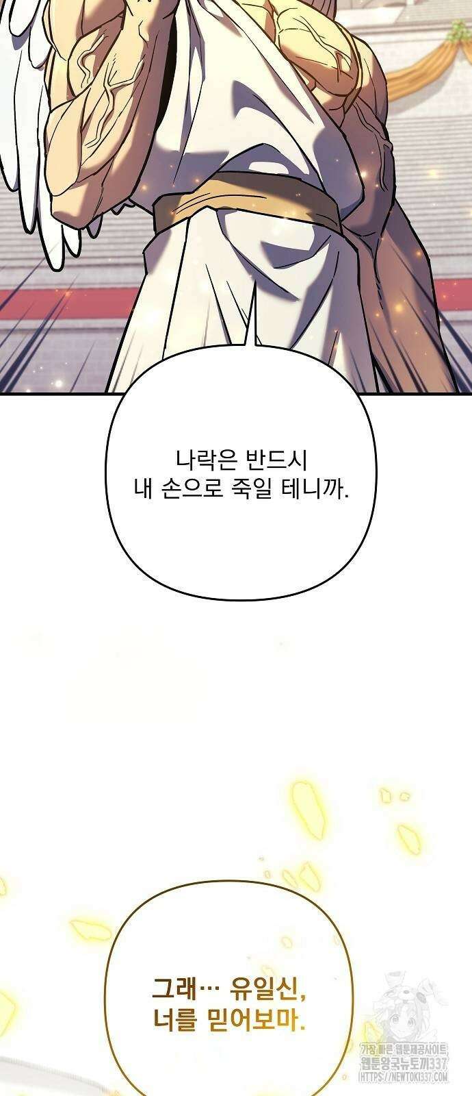 일신상의 이유로 잠시 휴재합니다 104화 67