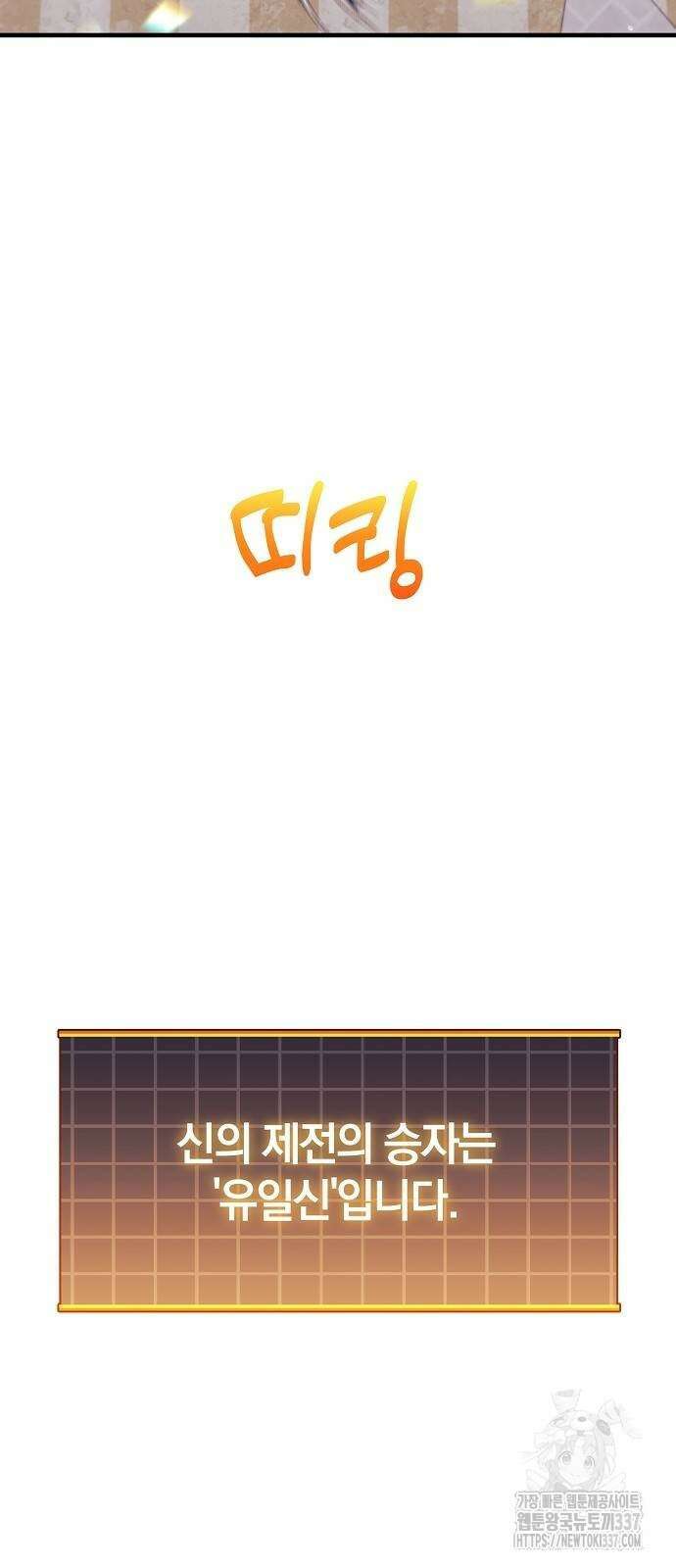 일신상의 이유로 잠시 휴재합니다 104화 69