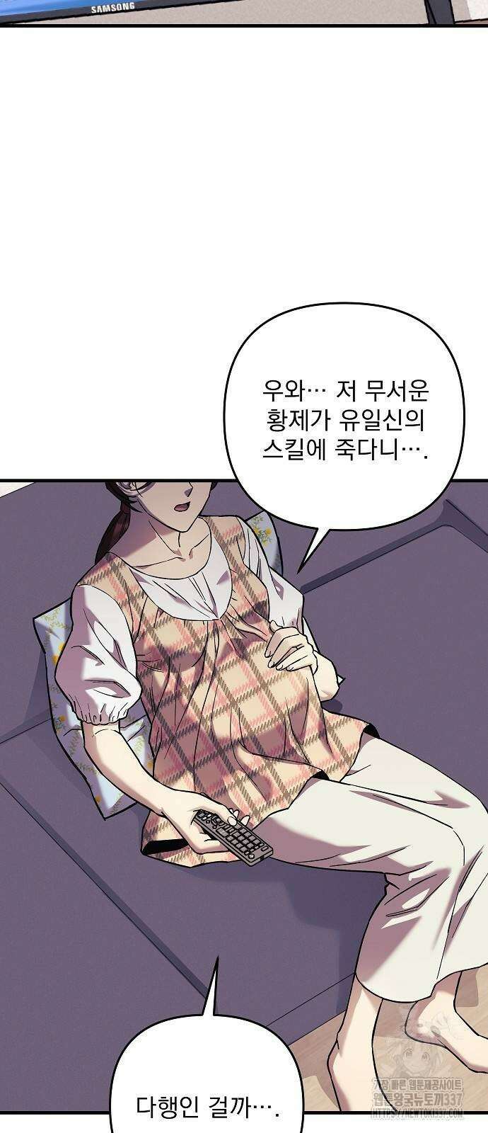 일신상의 이유로 잠시 휴재합니다 104화 75