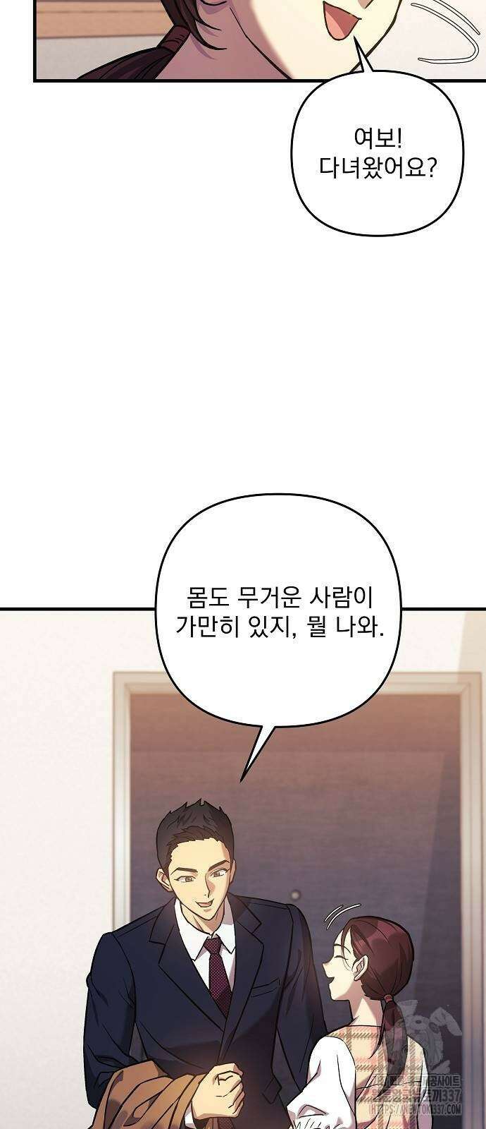 일신상의 이유로 잠시 휴재합니다 104화 77