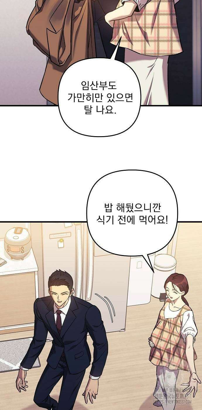 일신상의 이유로 잠시 휴재합니다 104화 78