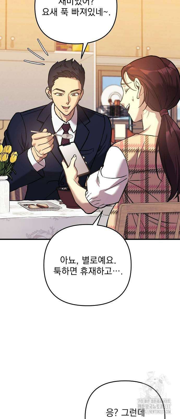 일신상의 이유로 잠시 휴재합니다 104화 81