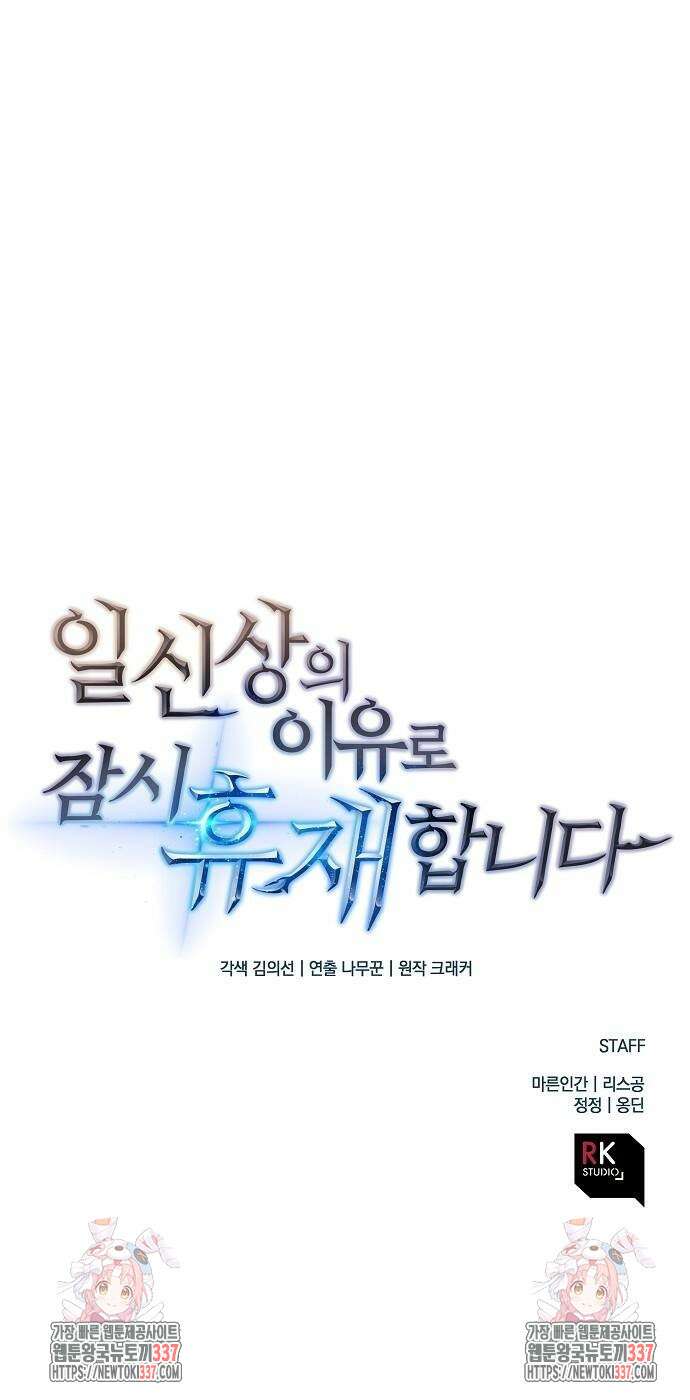 일신상의 이유로 잠시 휴재합니다 104화 86