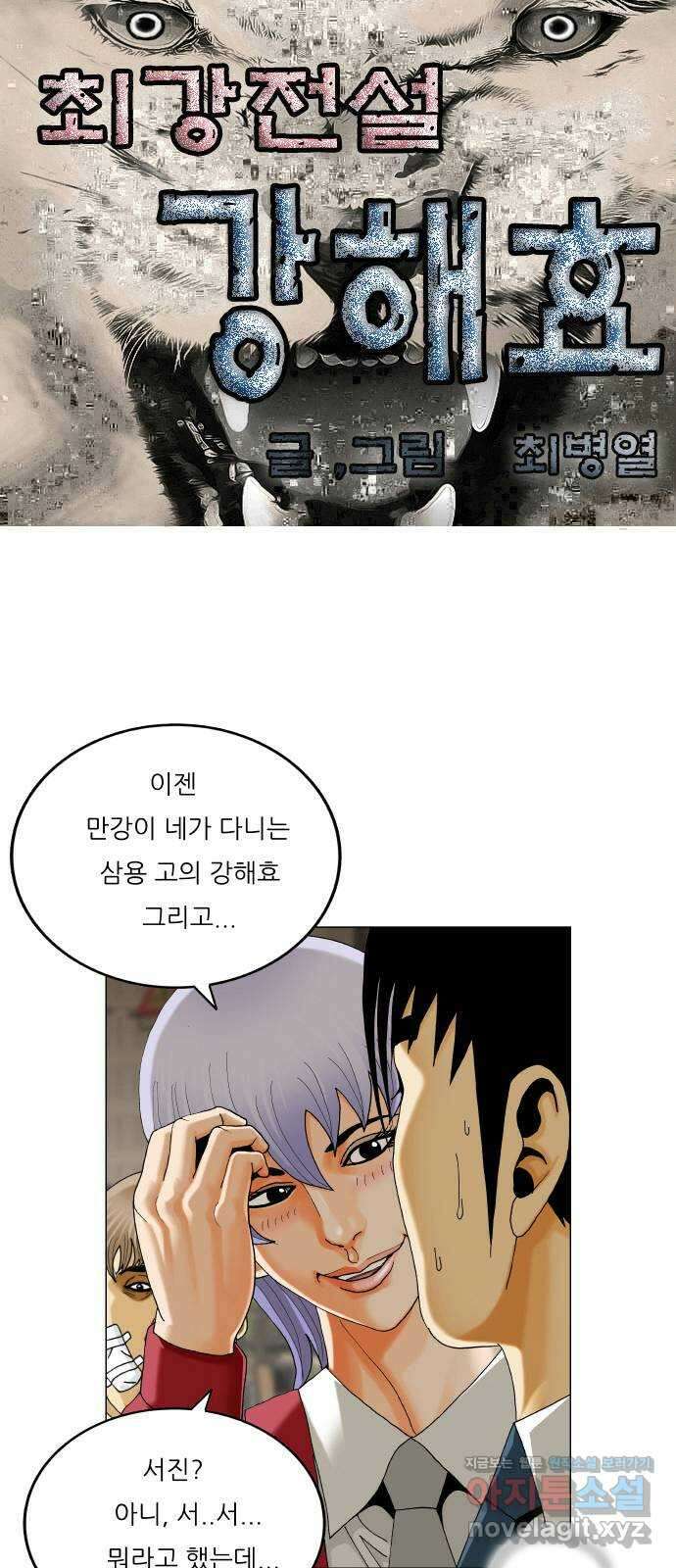 최강전설 강해효 555화 1
