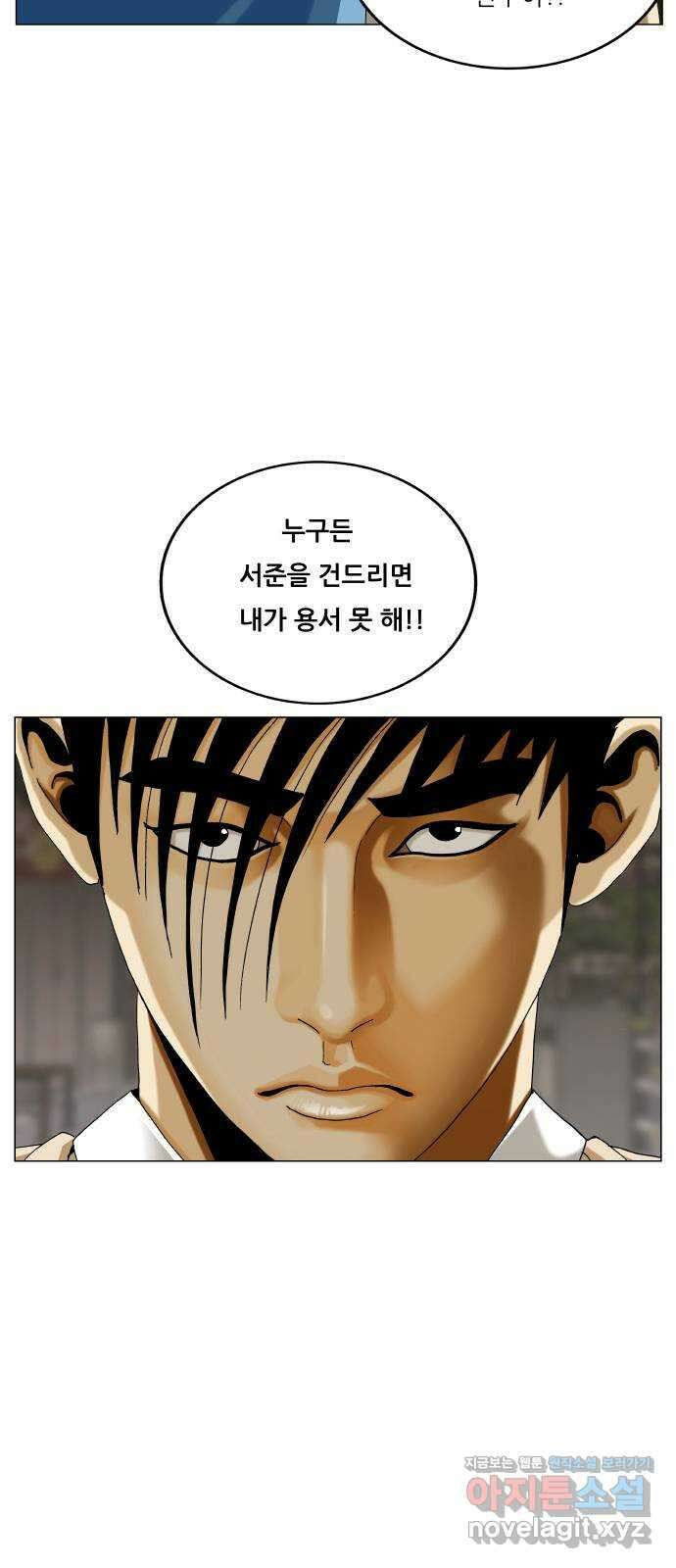 최강전설 강해효 555화 3
