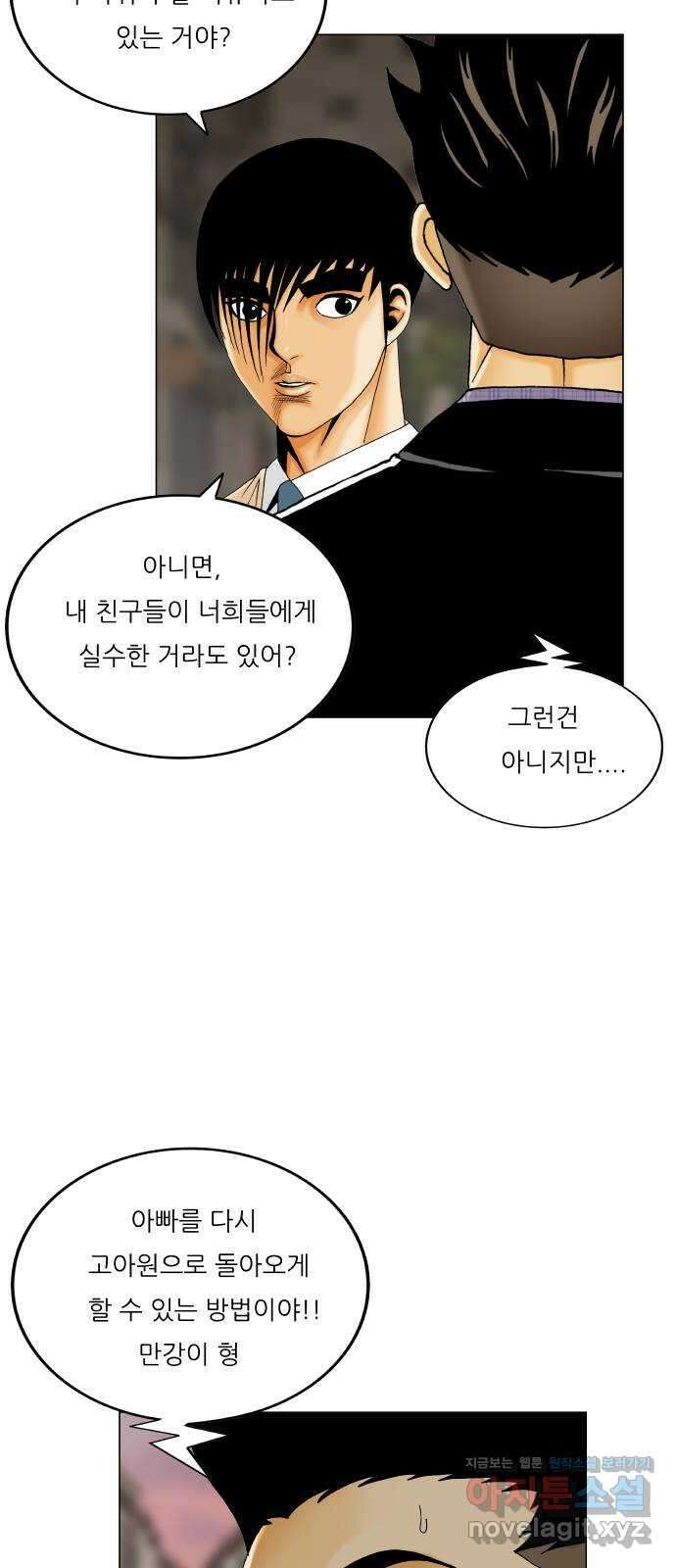 최강전설 강해효 555화 6
