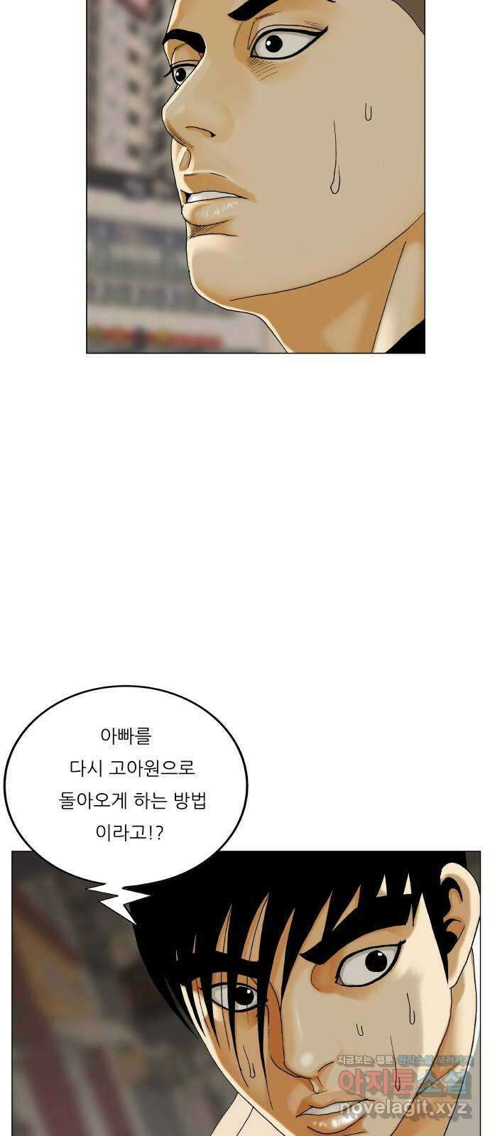 최강전설 강해효 555화 7