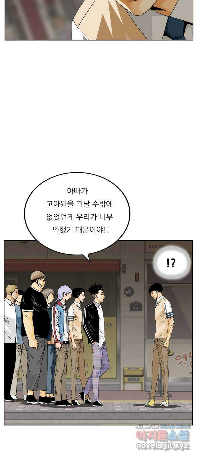 최강전설 강해효 555화 8
