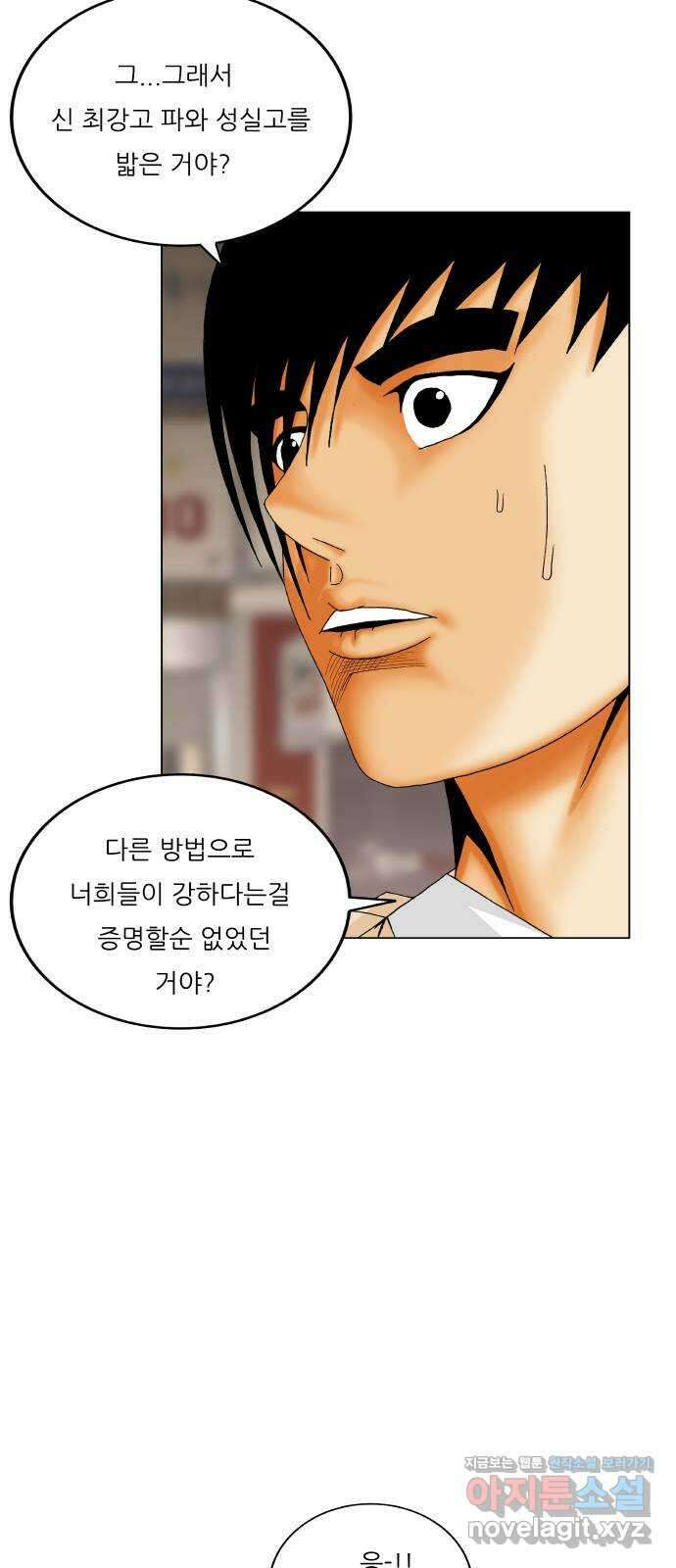 최강전설 강해효 555화 11