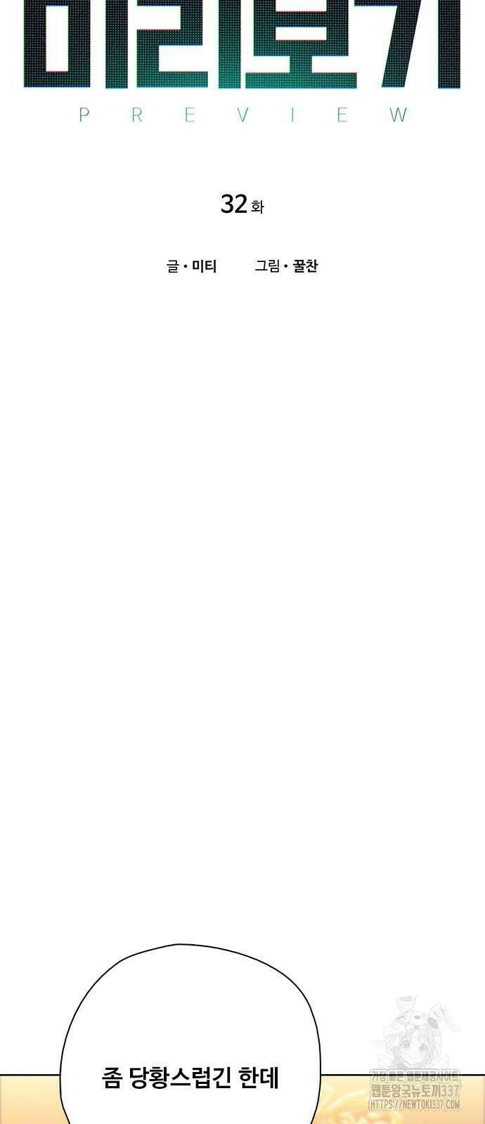 미리보기 32화 8
