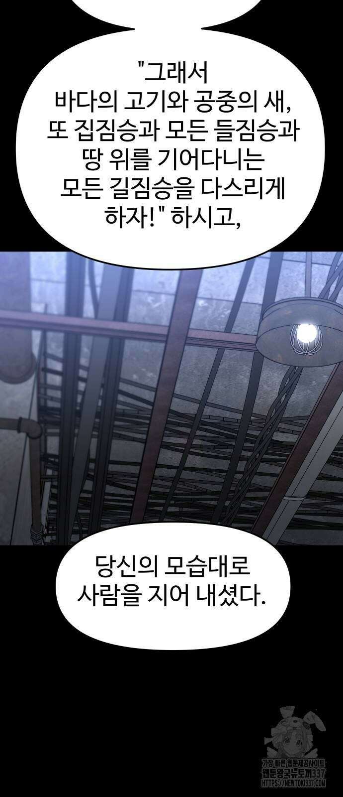보스였음 81화 2