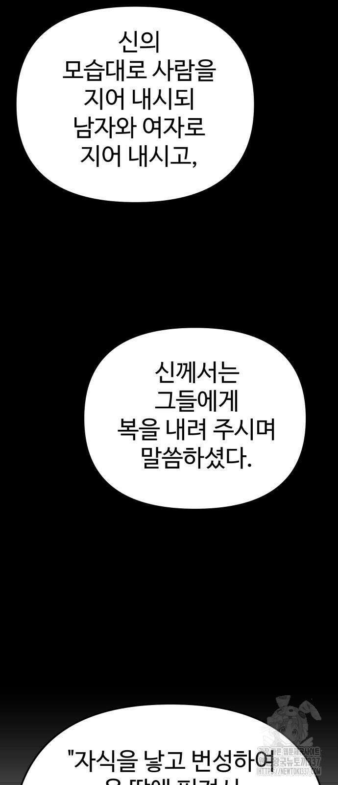 보스였음 81화 3
