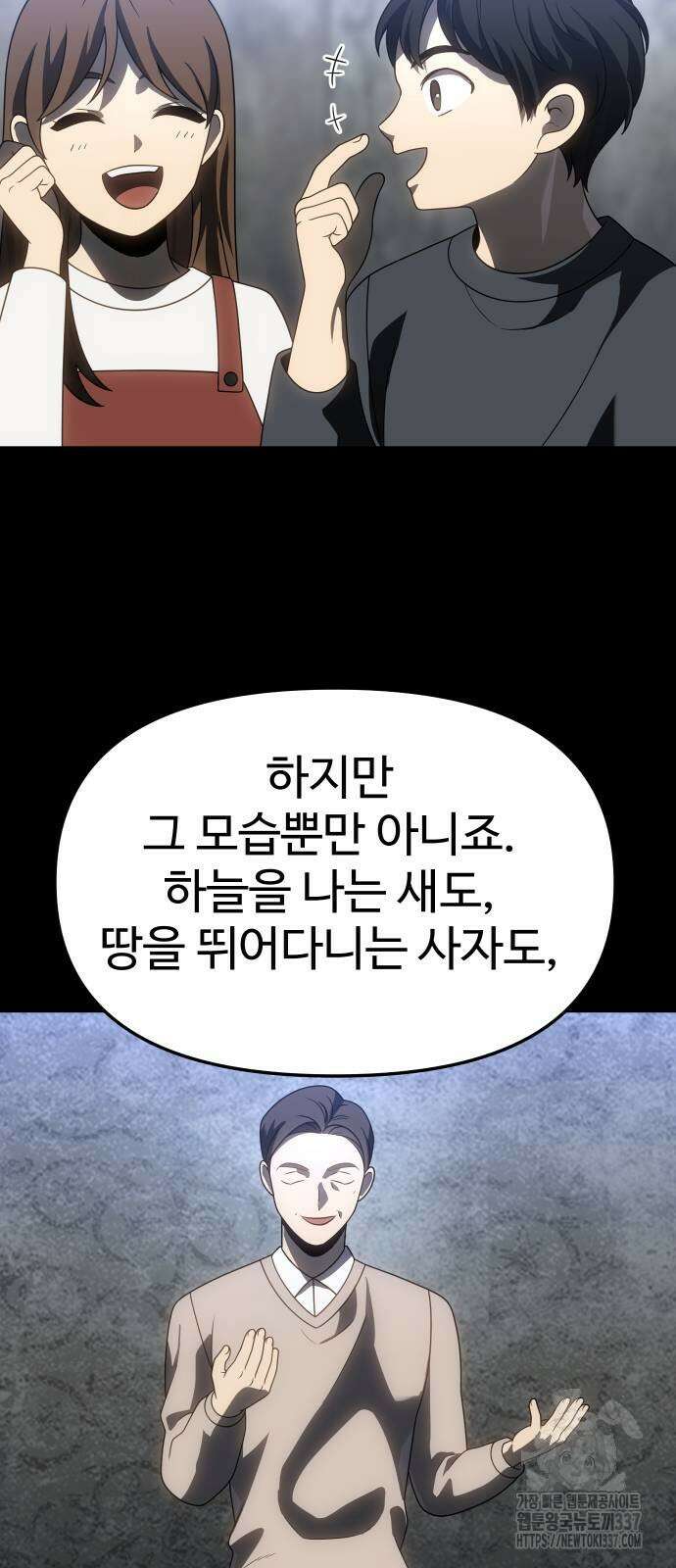 보스였음 81화 8
