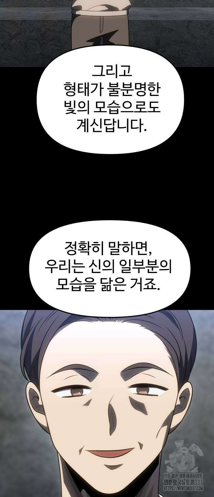보스였음 81화 9