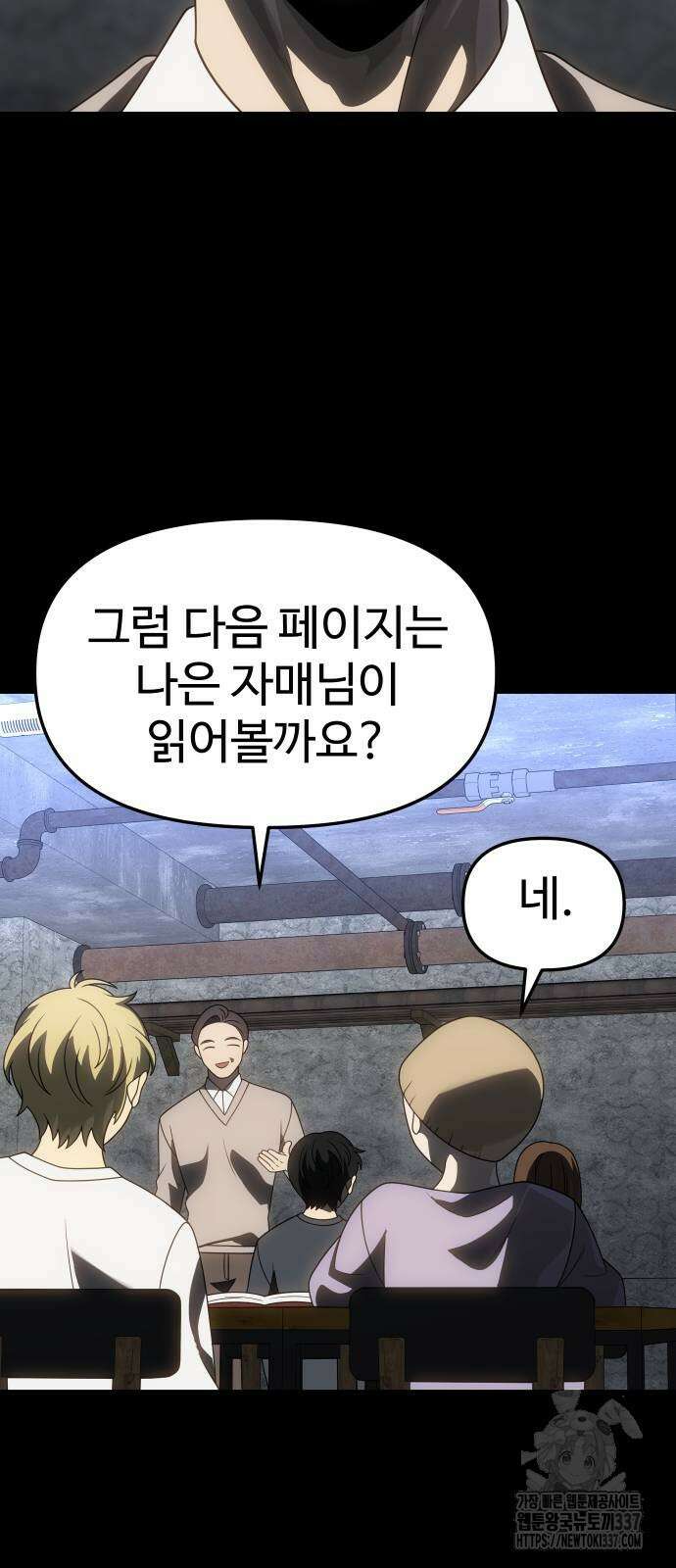보스였음 81화 10