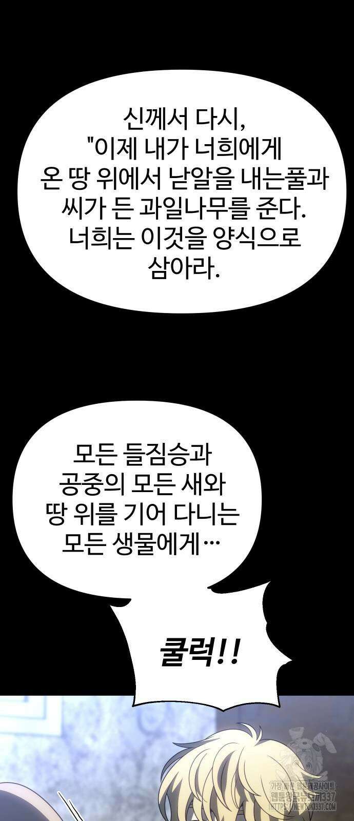 보스였음 81화 11