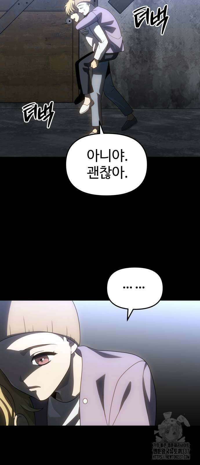 보스였음 81화 15