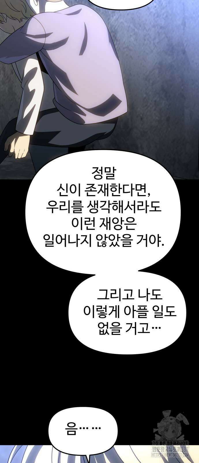 보스였음 81화 17