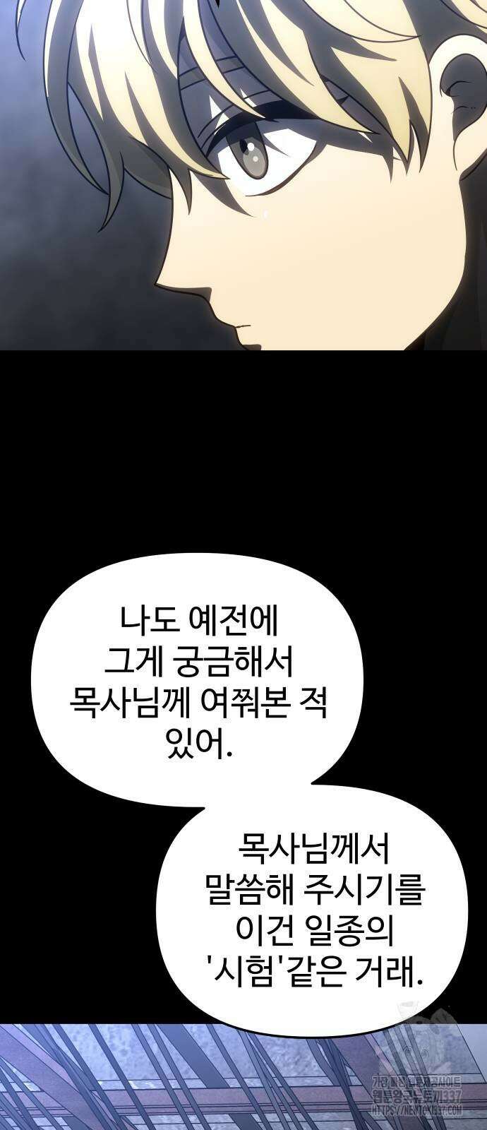 보스였음 81화 18