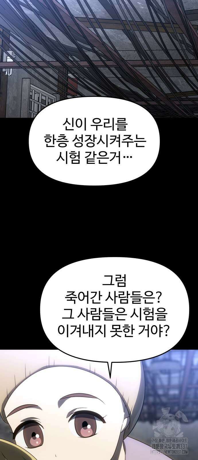 보스였음 81화 19