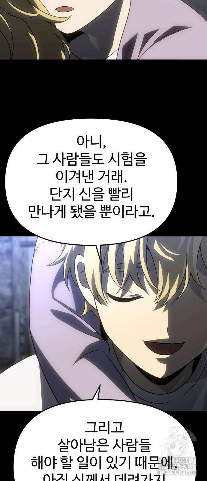 보스였음 81화 20