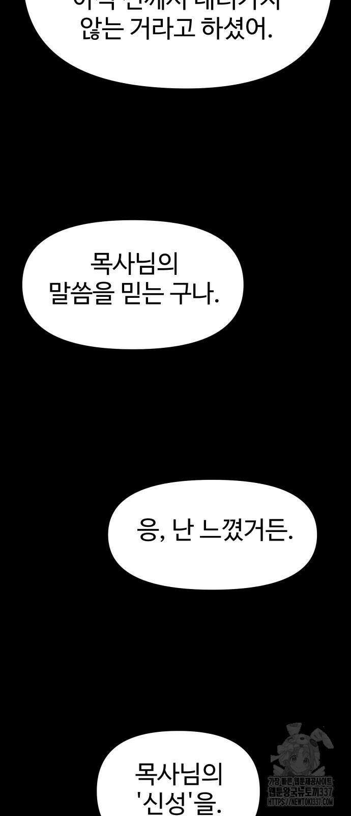 보스였음 81화 21