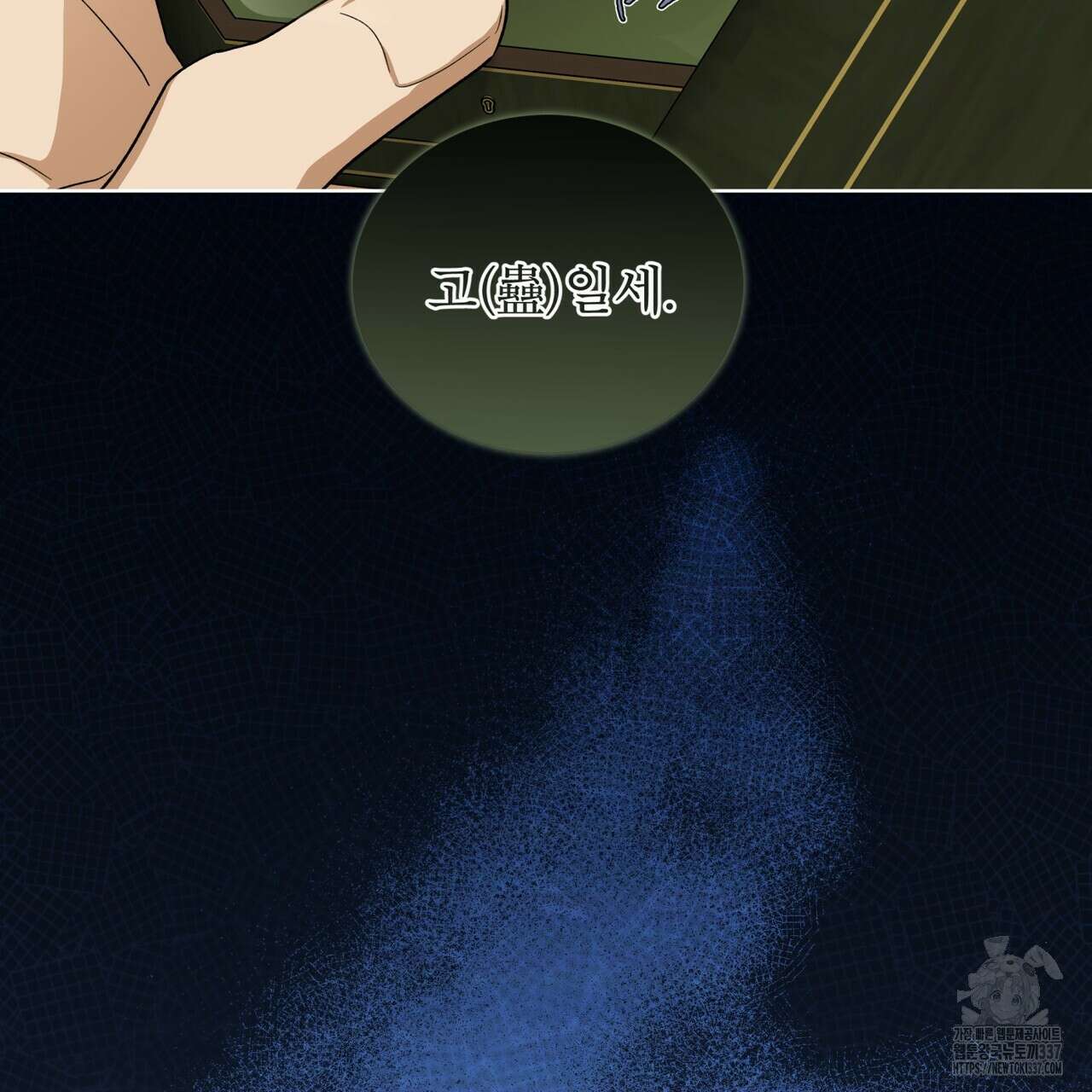 천추세인 30화 15