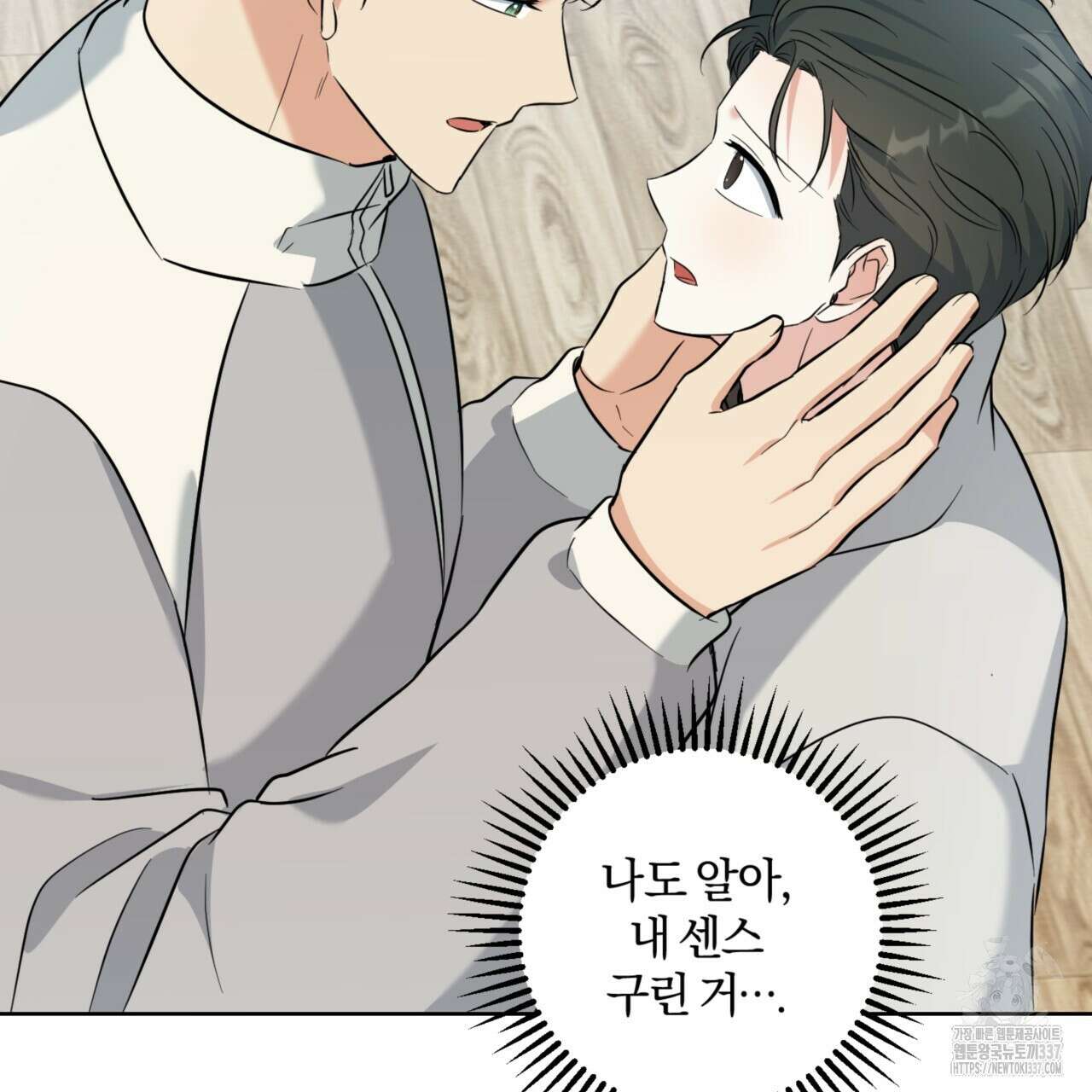 젠틀 포레스트 49화 14