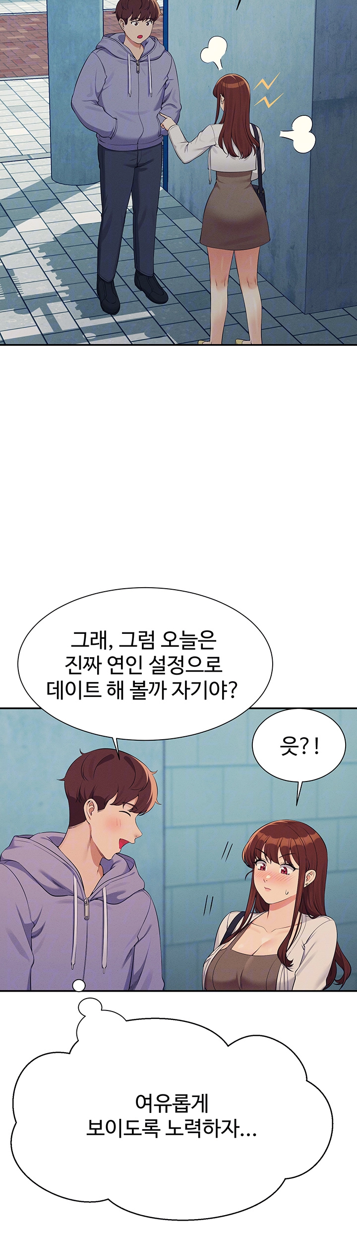 공대엔 여신이 없다? 132화 6